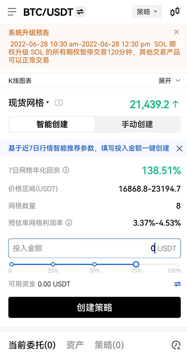合约交易APP页面展示
